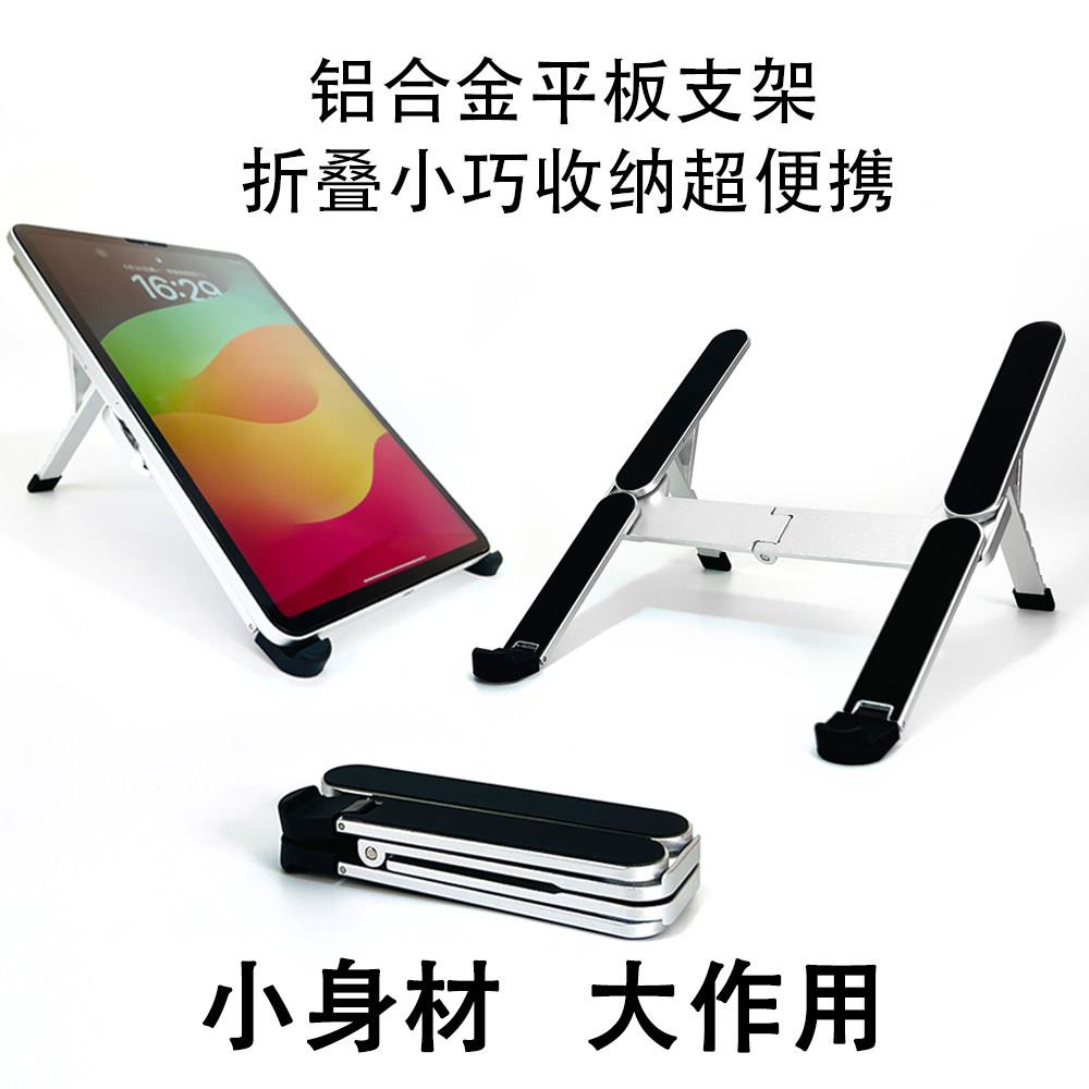 超轻小巧可携式折叠铝合金支架散热可调角度适用笔记本平板ipad绘