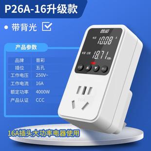 高档电测电费功率计量插座家电表功用耗电参数显示电力检仪器量电