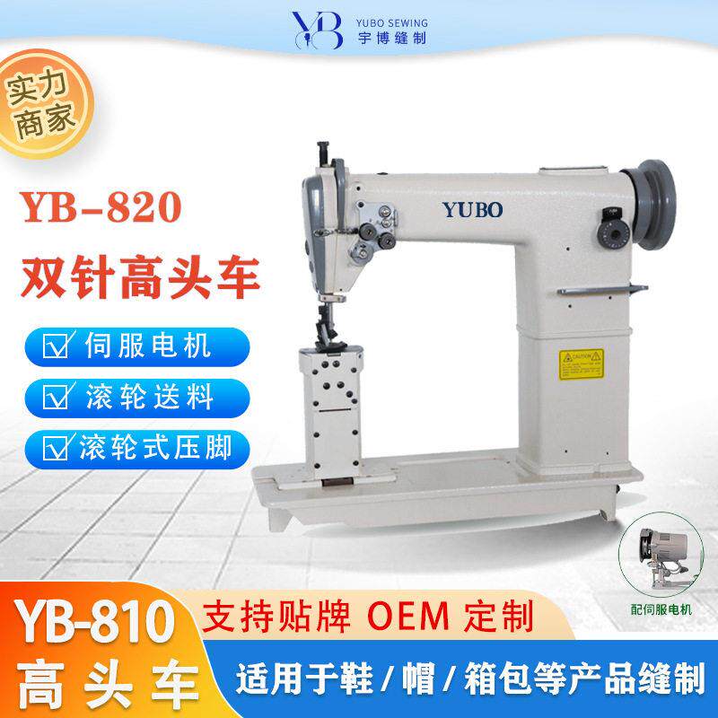 宇博牌工业缝纫机820双针头车箱包帽沿鞋子电脑车缝纫机车
