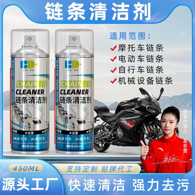 链条清洁剂450ML摩托车去油机车润滑山地自行车去污除锈清洗保养