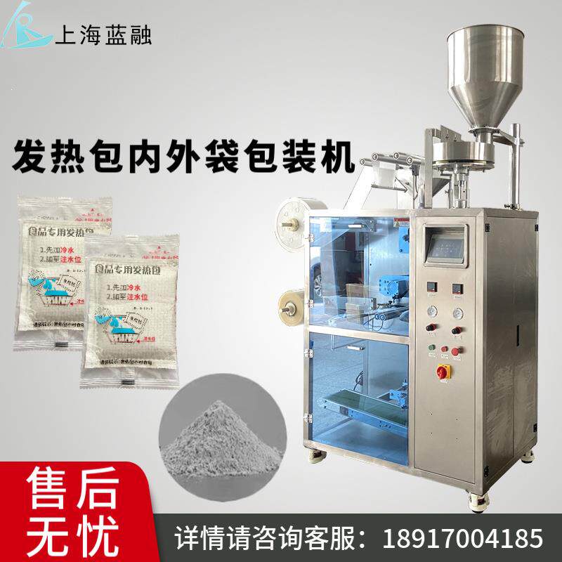 超声波粉末包装机全自动无纺布内外袋一体机中药粉石斛粉包装机