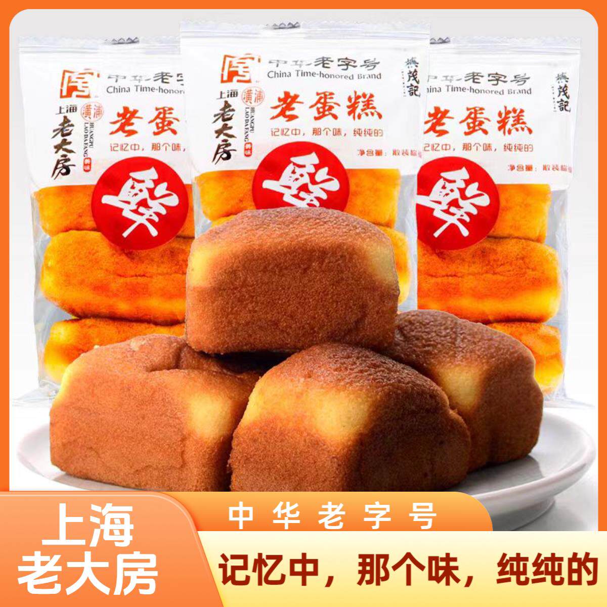 新货老大房老蛋糕整箱5斤传统老蛋糕早餐点心面包中华老字号上海