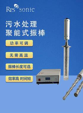 实力工厂直销投入式超声波振动棒污水处理消泡聚能式超声波震棒