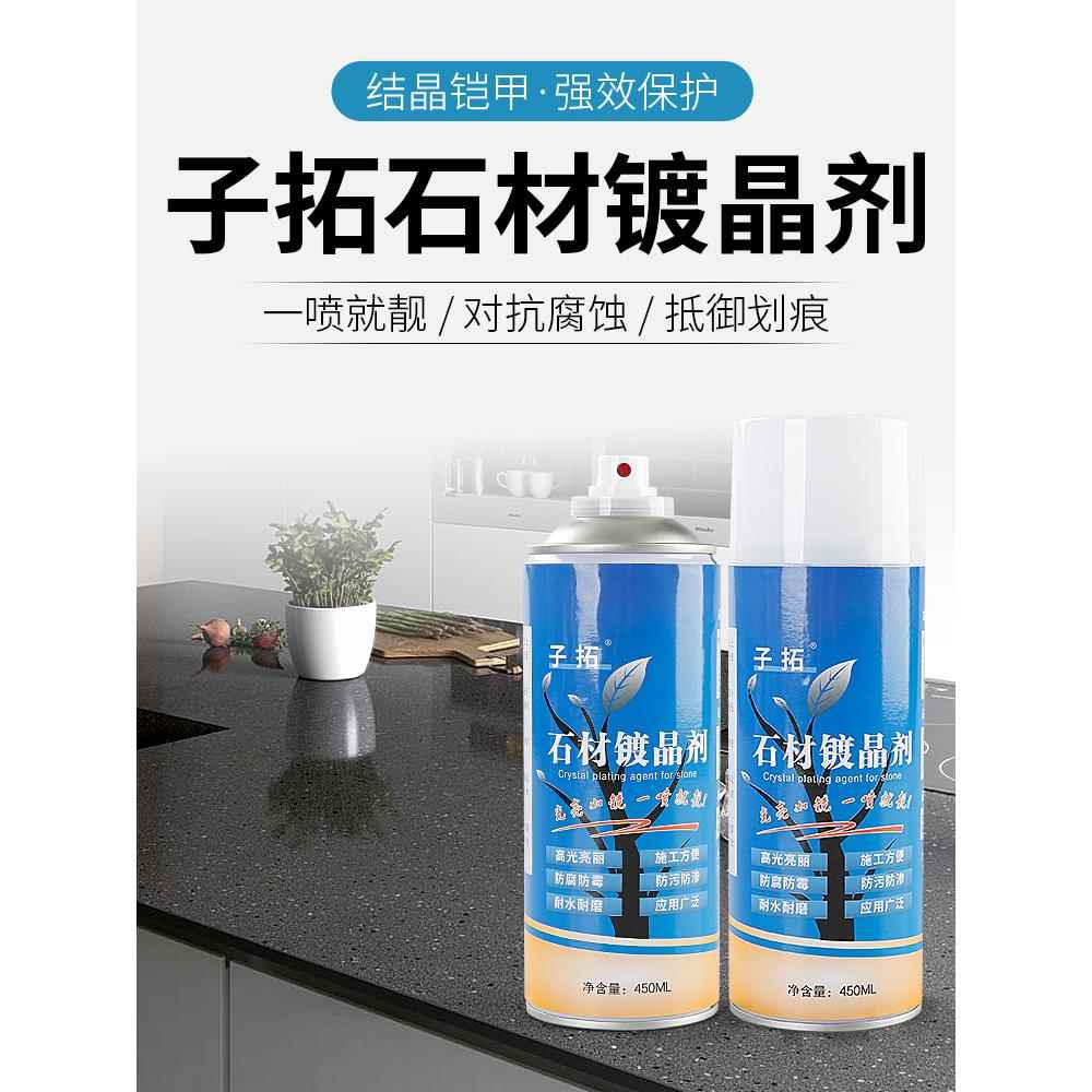 石板大理石石英石台面腐蚀美白修覆翻新抛光保养光亮剂