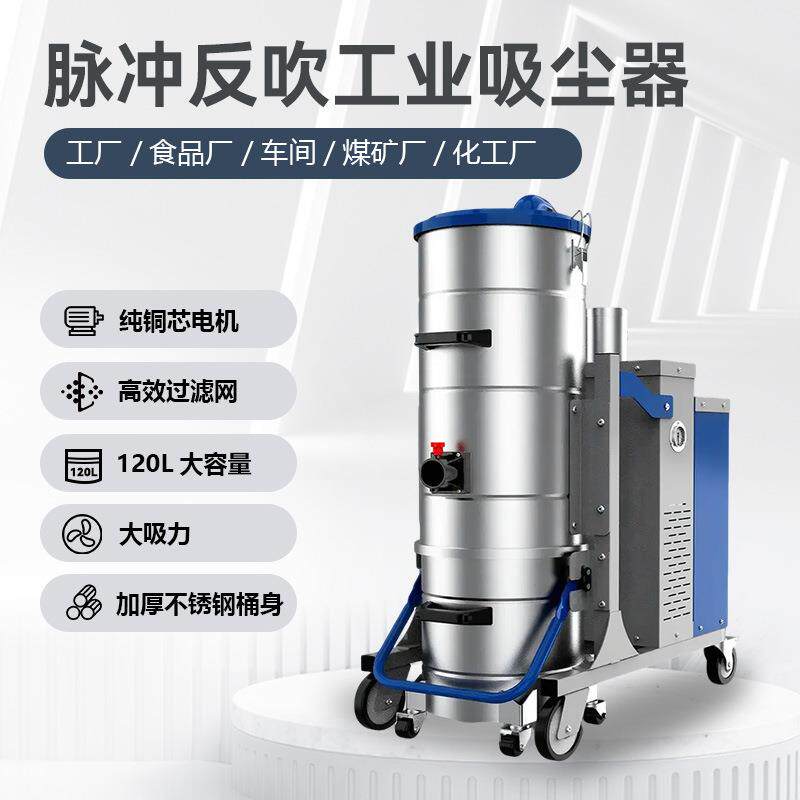 善洁工业大功率吸尘器脉冲反吹三相除尘机工厂车间