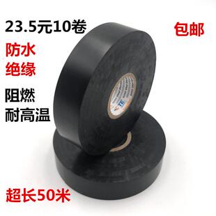 电工胶带PVC绝缘防水胶布无铅阻燃电气配件胶布超粘耐高温黑胶布