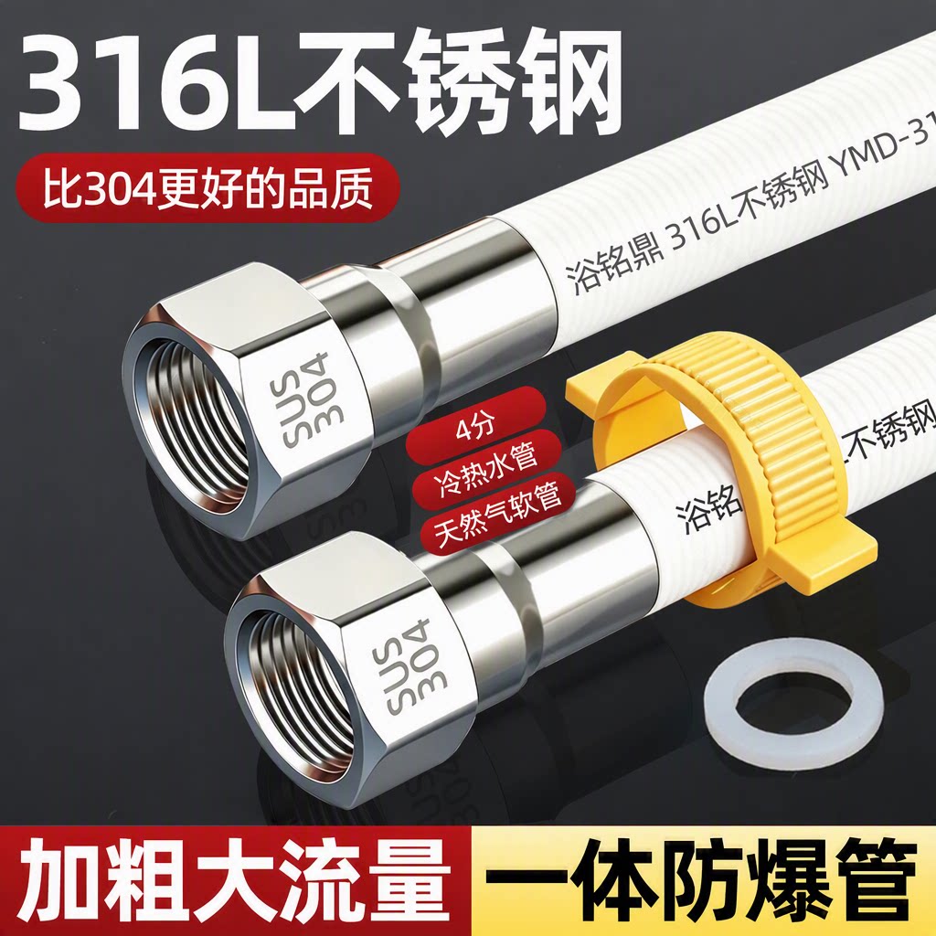 【好物推荐】316L不锈钢4分软管