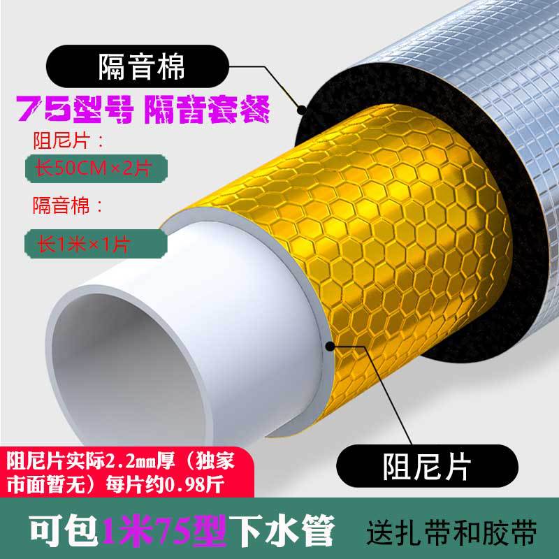 防噪音下水道下水装饰性吸音材料