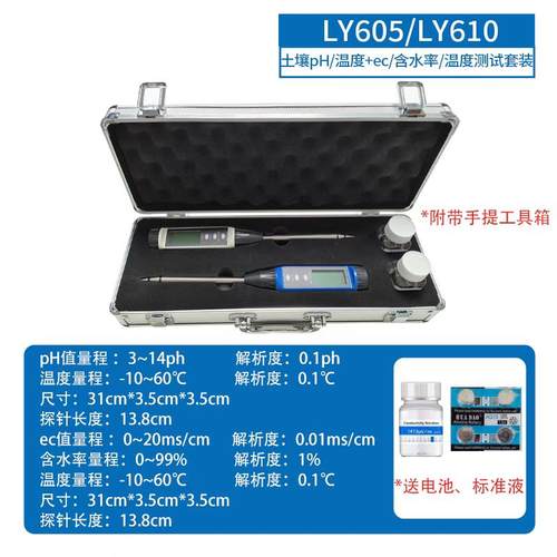 高档土壤酸值碱度ph值湿c度含水高率测试仪大棚盐碱地盐分e检测仪