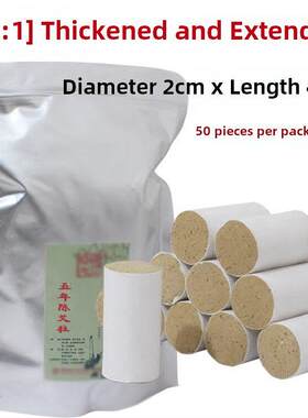 加长艾柱，艾条，艾条，五年艾叶30:1金艾丝绒艾柱，家用50柱套装
