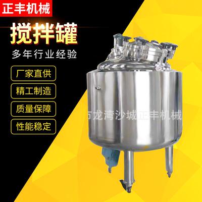不锈钢搅拌罐立式搅拌桶电加热搅拌罐高剪切乳化搅拌罐