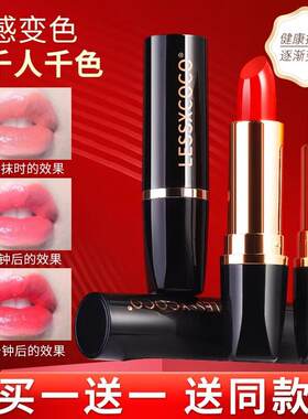 正品同款变色润唇膏口红滋润不掉色不沾杯唇彩防干裂改善唇纹