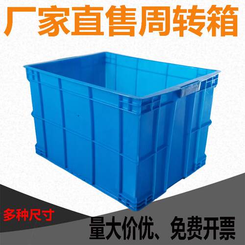 外径660*486*410加厚长方形物流塑料周转箱蓝色物流专用