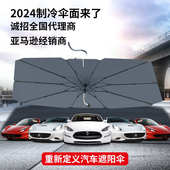 二次反射 2024 车用遮阳伞 汽车伞 可定制 制冷伞面