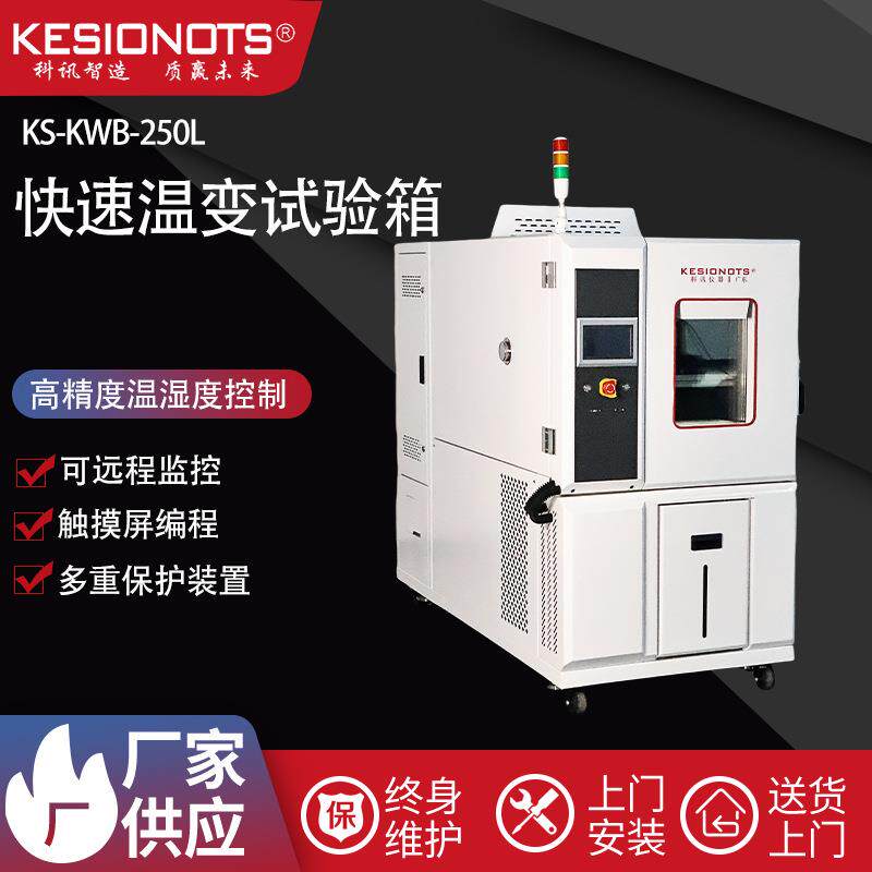 厂家供应恒温恒湿高低温湿热交变实验箱快速温度变线性非线性
