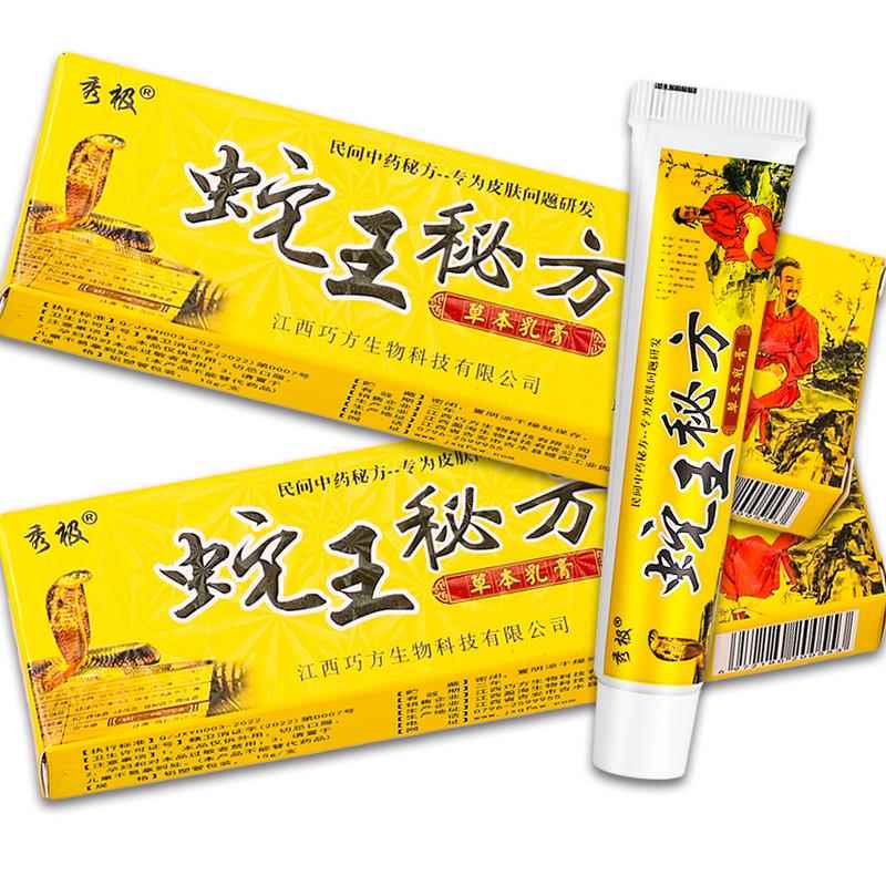 【正品买草 IKY1送1】秀极蛇王秘方本乳15g/支皮肤外膏抑用菌护理