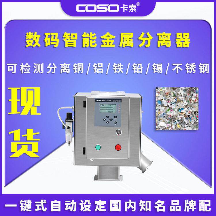 ODM/OEM金属分离器适用橡塑行业检测铝铜铁不锈钢金属检测机