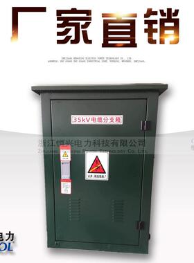 高压电力设备户外箱DFW630-40.5欧式一进一出分接箱转接箱外壳铁
