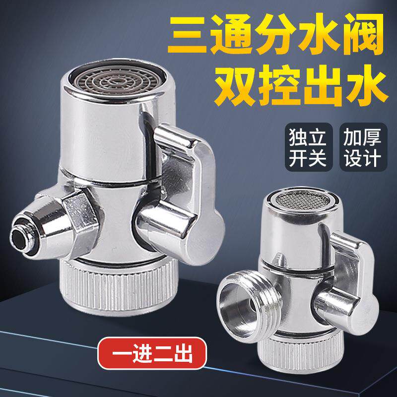 家用净水器龙头分水阀一进二出转换器2.5分3分4分双出水接头配件