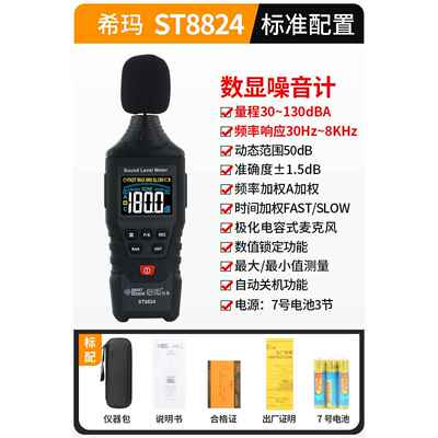 新款希玛噪音计检测分仪贝噪声测仪声音仪器试声级计测量仪测家用