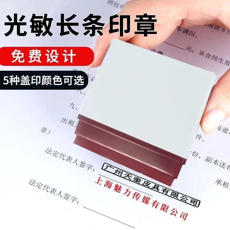 支票抬头章光敏一排章背书章帐号地址电话长条章定做定制印章制作