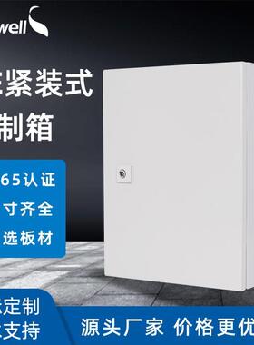 斯普仿威图柜控制箱配电箱控制柜IP55电控箱壁挂箱防尘布线机柜