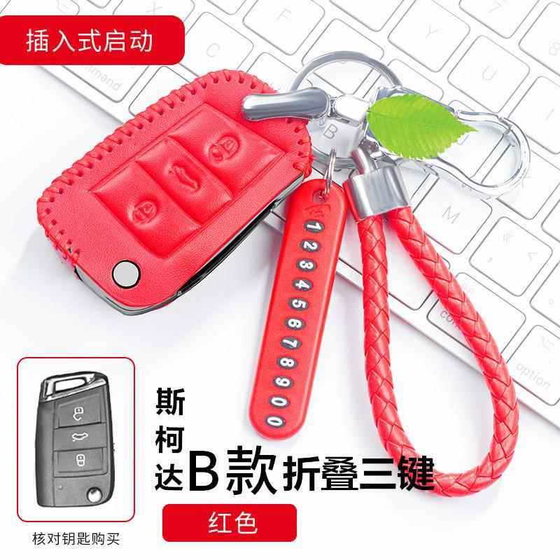 2019款19斯柯达新明锐速派柯珞克柯迪亚克柯洛克车钥匙包套专用扣