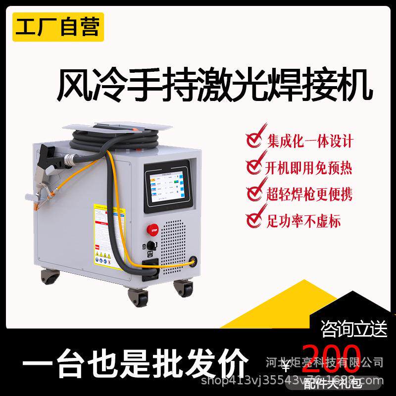 风冷手持激光焊机小型便携式不锈钢铝碳钢铁板管材焊接足功率