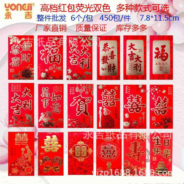 永吉红包新年结婚压岁红包创意烫金随礼回礼改口利是封