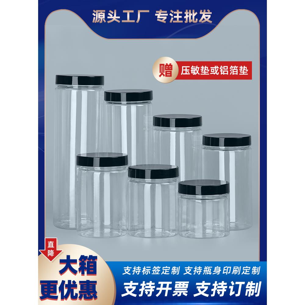 塑料罐子pet密封瓶带黑色盖子加厚透明圆形广口零食包装桶