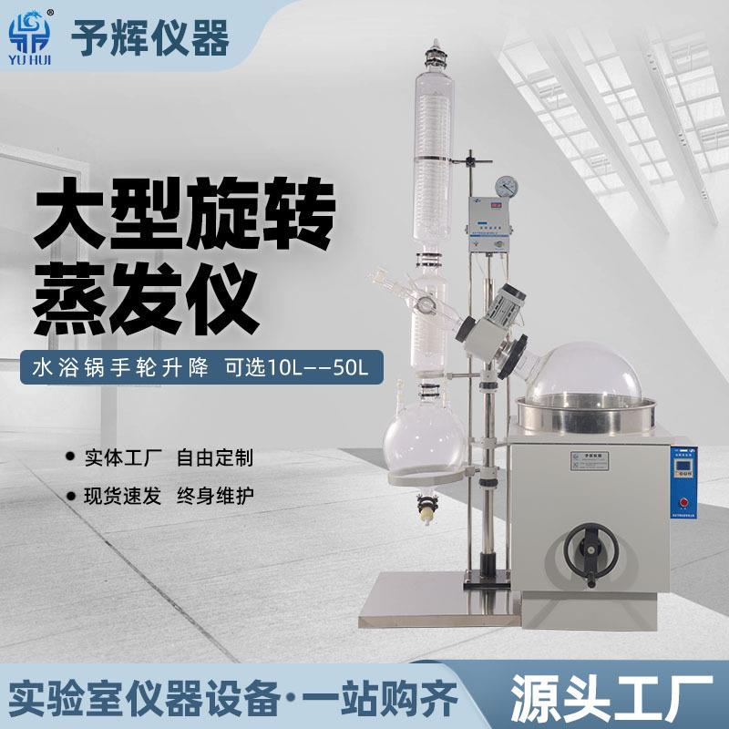 西安旋转蒸发器实验室RE-2002水浴锅升降20L旋转蒸发器