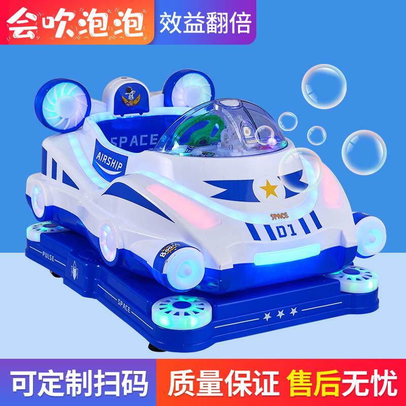 新款吹泡泡太空飞船摇摇车投币小孩玩具车宝宝扫码摇摆机商用儿童