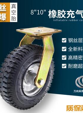 8寸10寸重型真空钢丝胎橡胶充气轮充气脚轮万向轮子直销