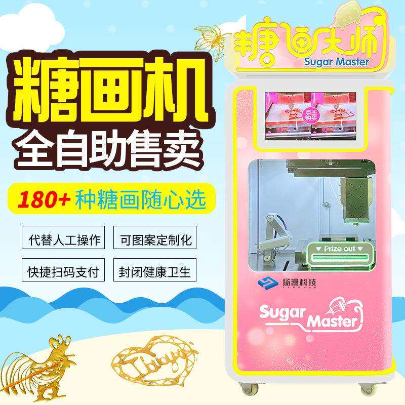 创业项目全自动糖画机摆摊小吃售卖果糖人机棉花糖机器商用设备