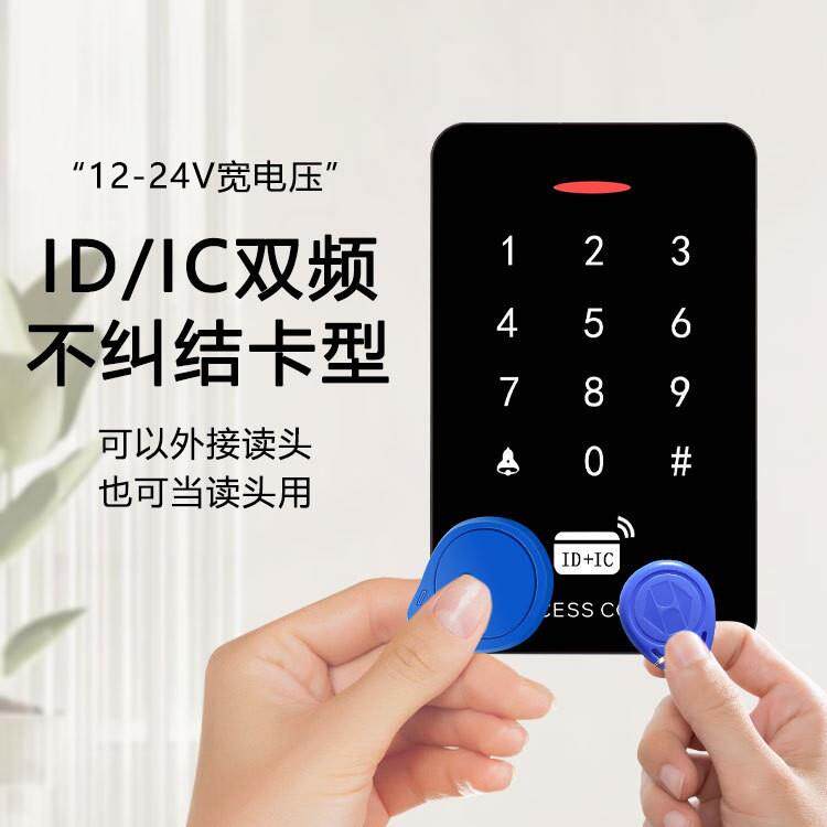 双频门禁 ID IC门禁机 防水读头 12v- 24V刷卡密码 门禁一体机