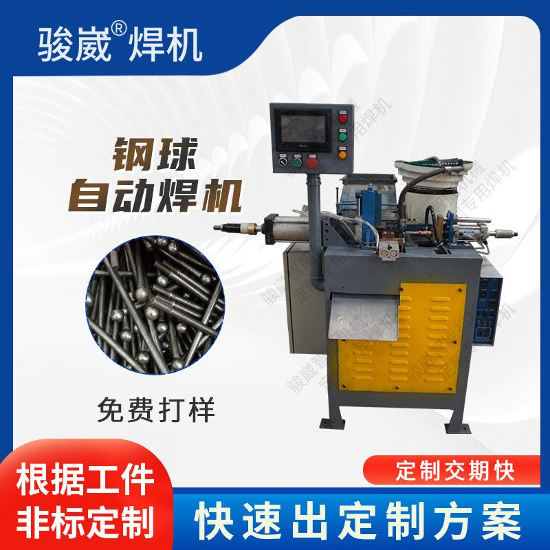 定作美缝工具钢珠碰焊机钢球自动送料一体机不锈钢钢珠点焊机