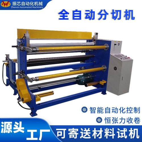 全自动分切机恒张力收卷智能控制适用于薄膜PVC/PE纸张皮革分条机