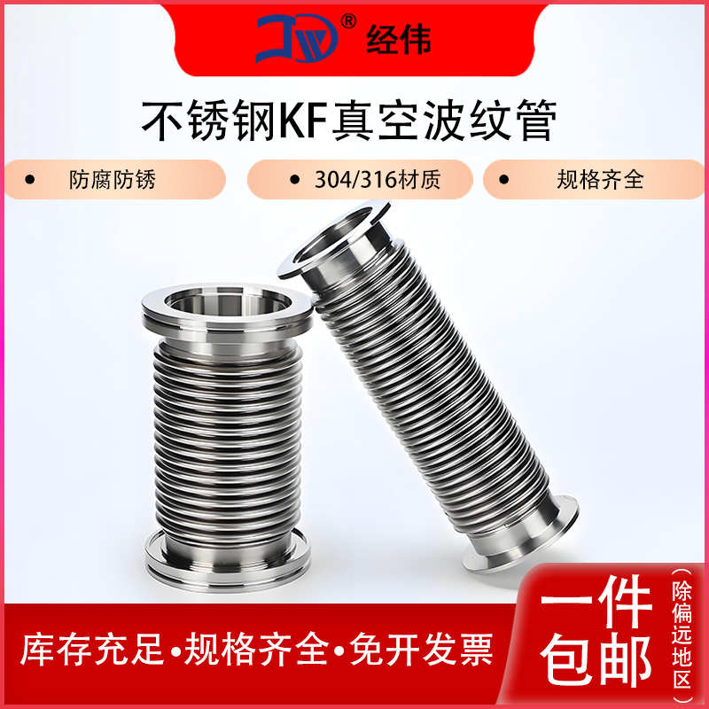 304不锈钢KF真空波纹管快装接头卡盘端头法兰盘配件柔性弹性接管