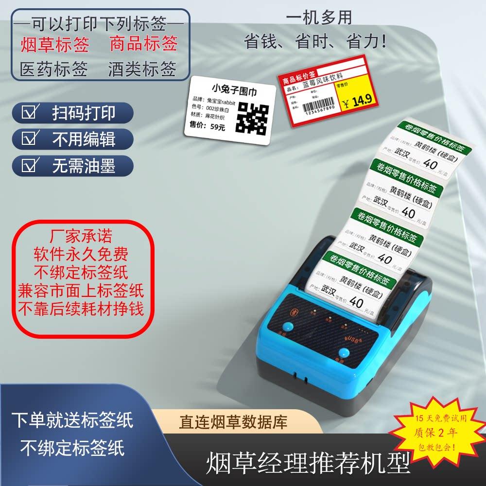 超市标签卷烟价签烟草标签打印机香烟标签打印机商品价格打印机