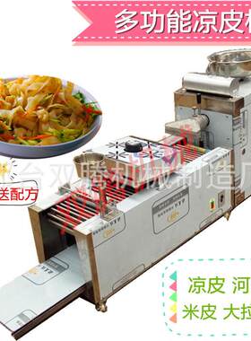 全动凉皮机 多功能小型自熟仿凉皮机 自工电手加VGF热油加热