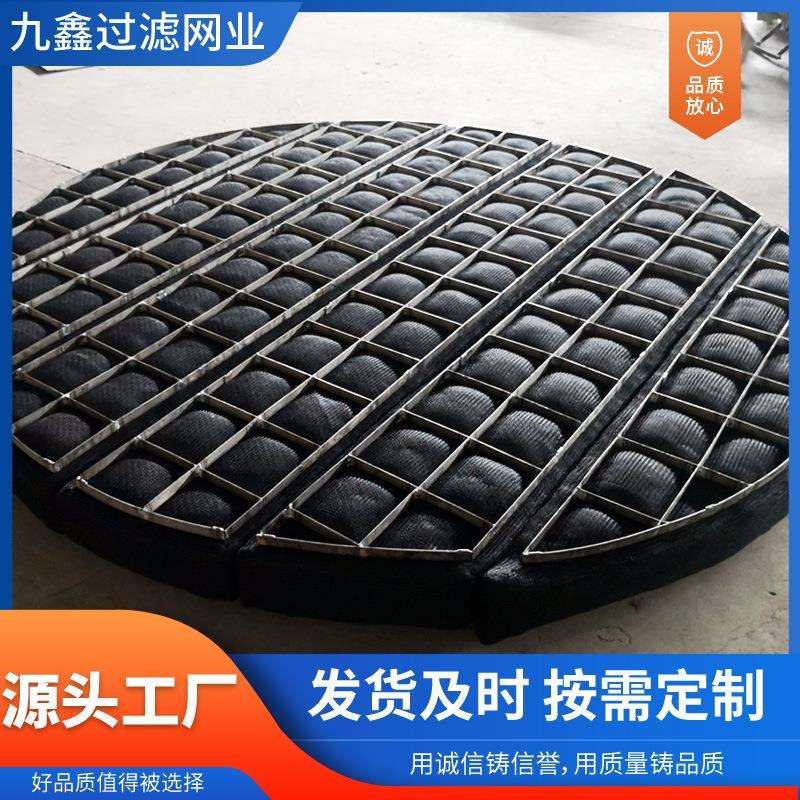 钛丝除沫器丝网除雾器石化塔器塔内用气液过滤器金属制品厂家