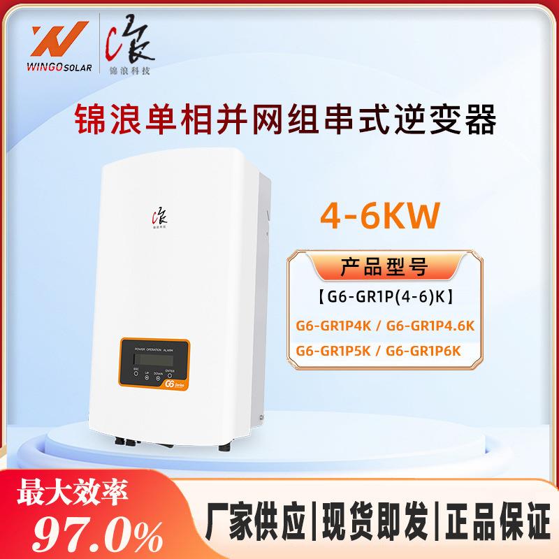 锦浪SOLIS逆变器大功率4-6KW通用智能组串式太阳能光伏并网逆变器