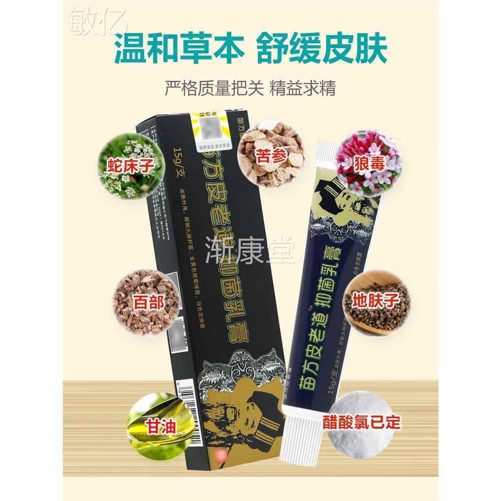 2送1/买方3送软2VXI 苗皮老道抑乳膏 皮老道苗方HLP菌买膏正品