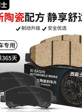 西霸士适用英菲尼迪G25G35G37Q50EX25M25M35前后刹车片制动