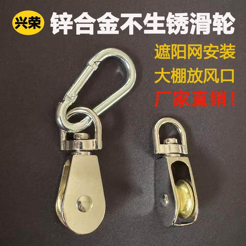 新款锌合金小滑轮遮阳网专用滑轮遮阳网挂钩不生锈滑轮万向小滑轮,五金/工具,滑轮,淘宝优惠券,粉丝福利购,淘宝优惠卷