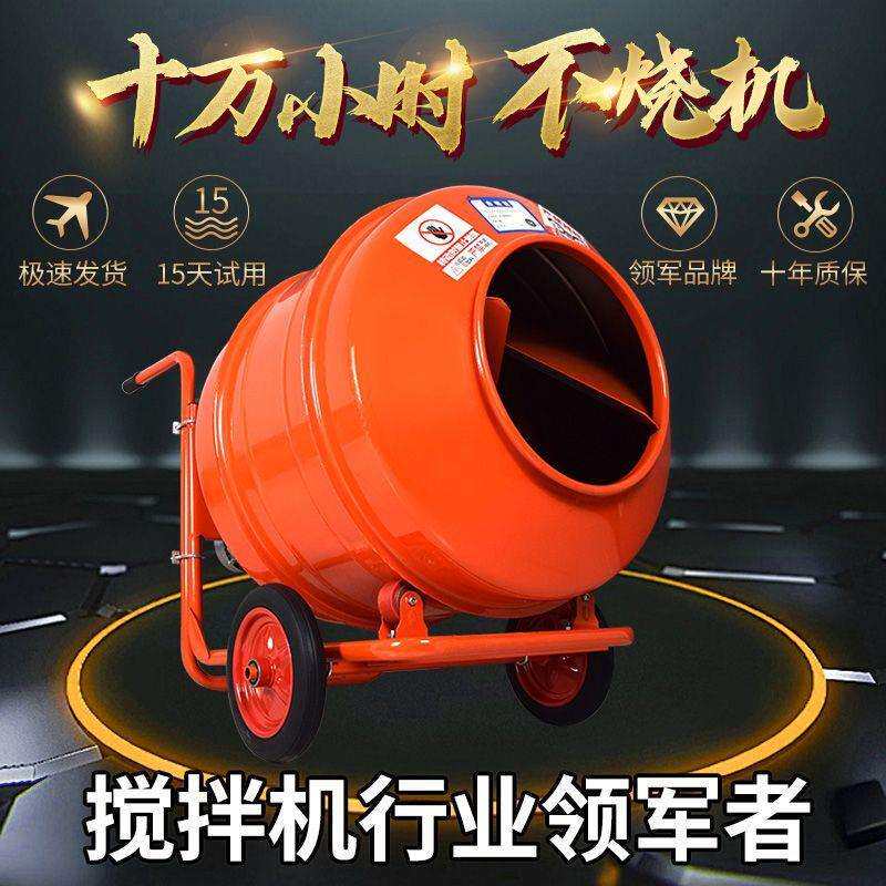 混凝土搅拌机水泥砂浆家用料斗快速搅拌小型工地用移动滚筒搅拌机