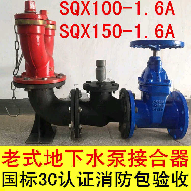 SQX150/100-1.6老式地下式消防水泵接合器铜扣老式消防水泵接合器