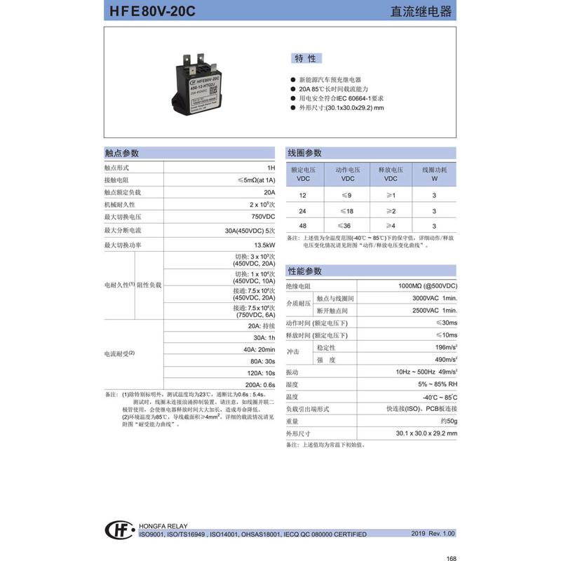HFE80V-20C/450-12 24-HTQ2JP宏发高压直流继电器接触器20A450VDC