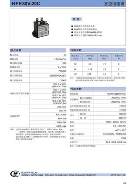 HFE80V-20C/450-12 24-HTQ2JP宏发高压直流继电器接触器20A450VDC