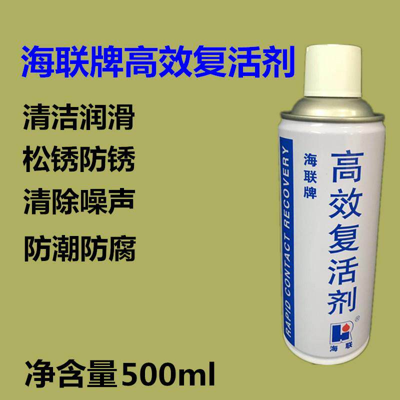 HIRI海联牌731高效复活剂电子电器元件开关接触点清洗除锈
